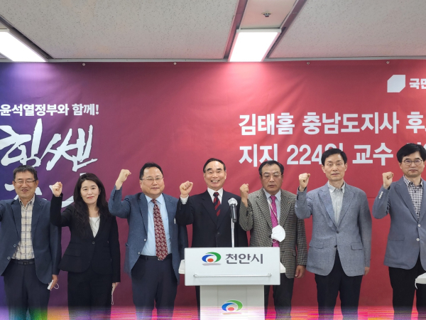 김태흠 후보를 공개 지지선언하는 교수들