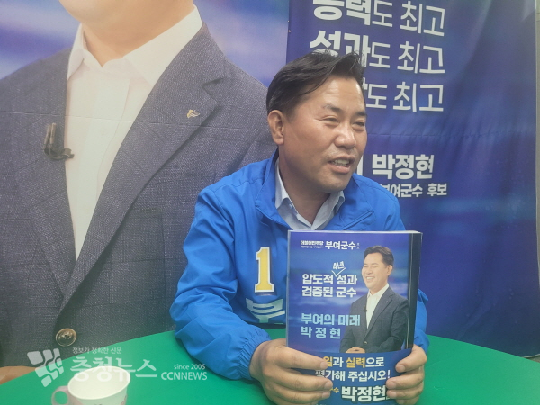 박정현 부여군수 후보