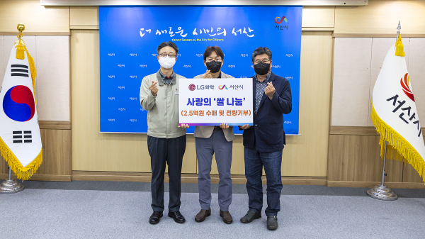 24일 시청 상황실에서 LG화학 사랑의 쌀 나눔 기탁식 후 단체사진 찍는 모습(좌부터 김도균 LG화학 상무, 구상 서산시장 권한대행, 김기의 대산읍이장단협의회장)