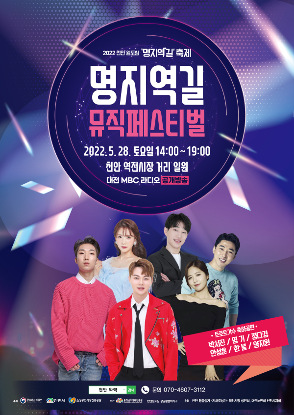 '역전시장 뮤직페스티벌' 포스터