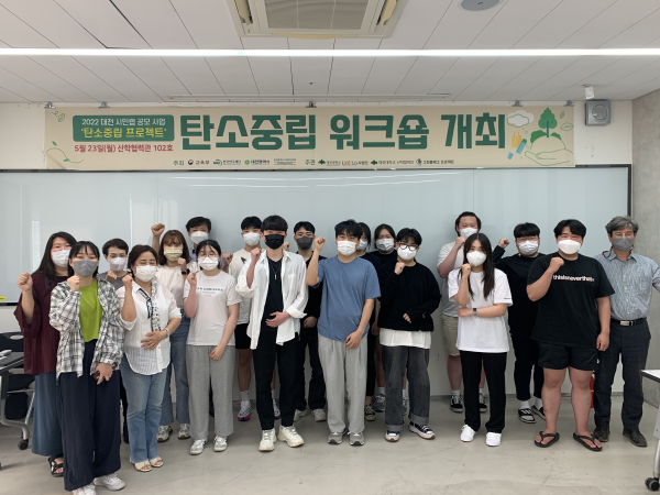 그린플래그 프로젝트 ‘탄소중립 워크숍’ 기념 단체사진