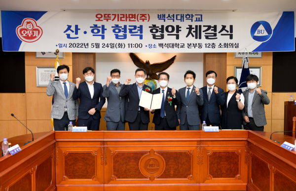 백석대학교와 오뚜기라면(주)와의 산학협력협약 체결 후 참석자들이 기념촬영.(왼쪽 네 번째부터 오뚜기라면(주) 이상철 생산안전부 상무이사, 백석대 이경직 기획산학부총장)