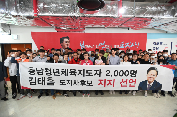 충남청년체육지도자 2천명, 김태흠 후보 지지선언 기념사진