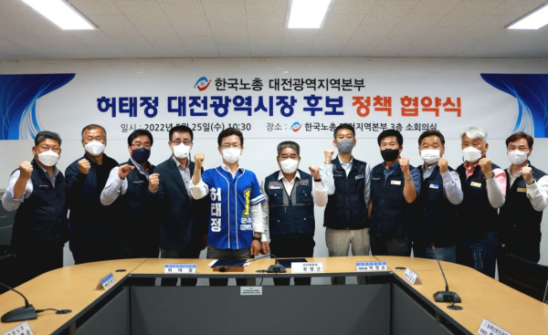 한국노총 대전지역본부는 25일 더불어민주당 허태정 대전시장 후보 지지를 선언했다.