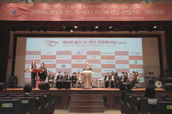 지난 24일 ‘제5회 월드 N-뷰티 프로페셔널 온라인 콘테스트’를 성황리에 마쳤다.