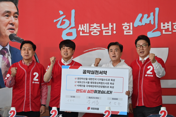 국민의힘 중앙선거대책위원회는 25일 충남 천안의 김태흠 충남지사 후보 사무소에서 회의를 갖고, 충청권 지방은행 설립 등 현안해결을 위한 총력 지원을 약속했다.