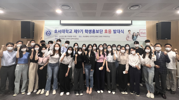 학생홍보단 ‘호응 9기’ 발대식 및 임명장 수여