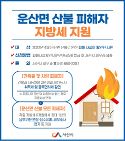 운산면 산불 피해자 지방세 지원 홍보 전단
