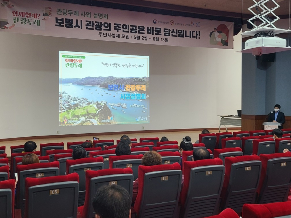 관광두레 주민사업체 모집 설명회 개최