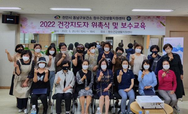 지난 25일 2022 건강지도자 위촉식 및 보수교육을 진행하고 있다.