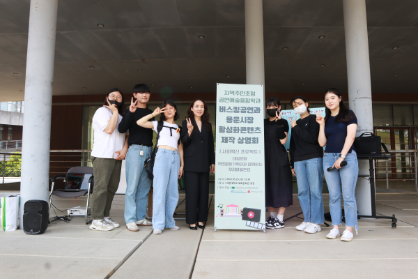 지역주민초청 버스킹 공연과 콘텐츠 상영회 진행 (중앙 김지연 교수)