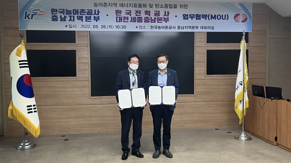 농어촌 ESG 업무협약(MOU) 체결/ 왼쪽부터 남윤선 한국농어촌공사 충남지역본부장, 김태용 한국전력공사 대전세종충남본부장