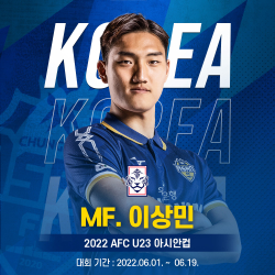 충남아산FC 이상민