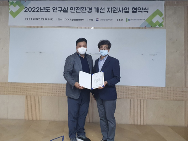 연구실 안전환경 개선 지원 사업 선정 [좌부터] 김홍준 을지대 연구실안전환경관리자, 노영희 국가연구안전관리본부장