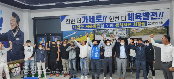  태안군에 활동 중인 체육인들이 26일 더불어민주당 가세로 태안군수 후보 선거캠프에서 “한 번 더 가세로, 한 번 더 체육발전”을 외쳤다./김정기 기자