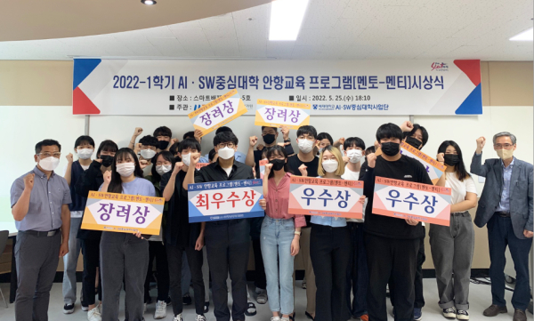 ‘2022-1학기 AI·SW중심대학 안항교육 프로그램 시상식’을 종료하고 파이팅을 외치고 있다