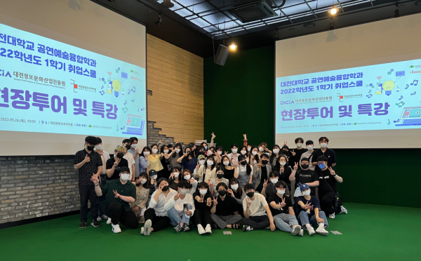 지난 26일 대전정보문화산업진흥원 현장투어 및 특강 진행