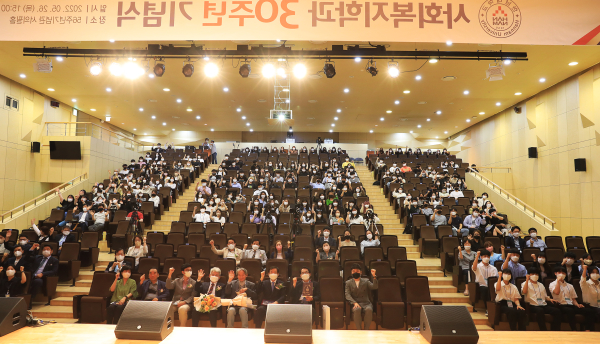 한남대 사회복지학과 30주년 기념식 행사 모습