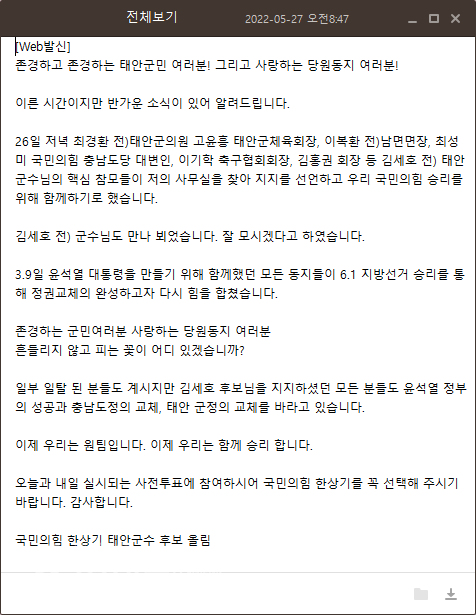 국민의힘 한상기 태안군수 후보가 27일 배포한 선거 문자.