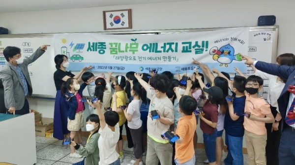 지역 초등학생 대상“세종 꿈나무 에너지 교실” 운영 모습
