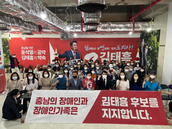 충남지역 장애인 및 장애인 가족들이 27일 국민의힘 김태흠 충남지사 후보 지지를 선언하고 있다.