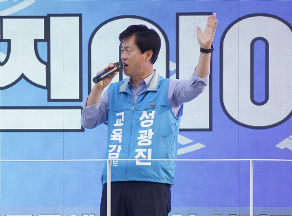 성광진 대전교육감 후보