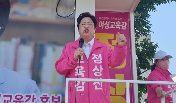 정상신 대전교육감 후보