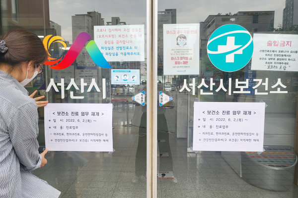 서산시보건소 업무 재개 안내 홍보 전단