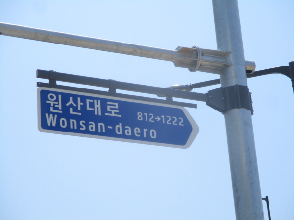 도로명판 사진