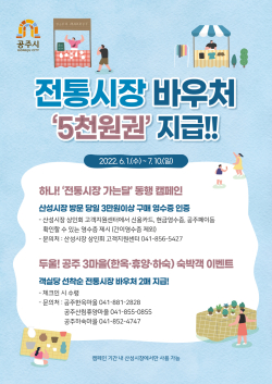 ‘전통시장 가는달 동행 캠페인’ 바우처 증정 이벤트