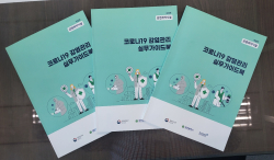 감염취약시설 감염관리실무가이드북