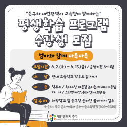 엄마와 함께 ‘다독다독 독서프로그램' 수강생 모집 안내문
