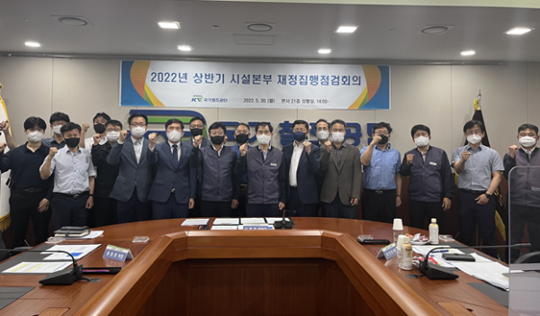 신형하 시설본부장과 직원들이 30일 공단 회의실에서 ‘시설본부 재정집행회의’를 시행하고 기념촬영