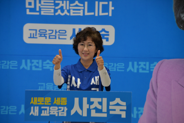 기자회견 하는 사진숙 세종시교육감 후보