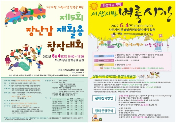 제5회 장난감 재활용 창작대회 홍보 전단,시민벼룩시장