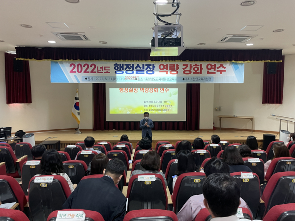 관내 유 ․ 초 ․ 중 ․ 고 ․ 특수학교 행정실장 대상 역량강화 연수 실시 모습