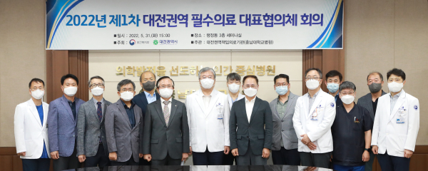 ‘2022년도 제1차 대전권역 필수의료 대표협의체 회의’ 개최