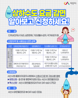 2022 상하수도 요금 감면제도 신청 홍보 전단