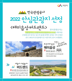 2022 안심관광지 선정 홍보 전단