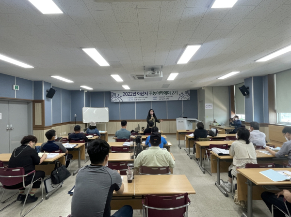 2022년 아산시 귀농 아카데미 2기 개강 장면