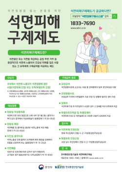 석면 피해 구제 제도 포스터