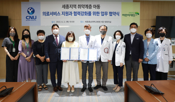 세종충남대병원, 초록우산 어린이재단 세종지역본부와 업무협약식 체결 단체사진