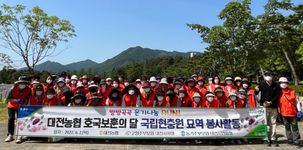 대전농협, 호국보훈의 달 맞아 국립대전현충원 봉사활동 후 단체사진