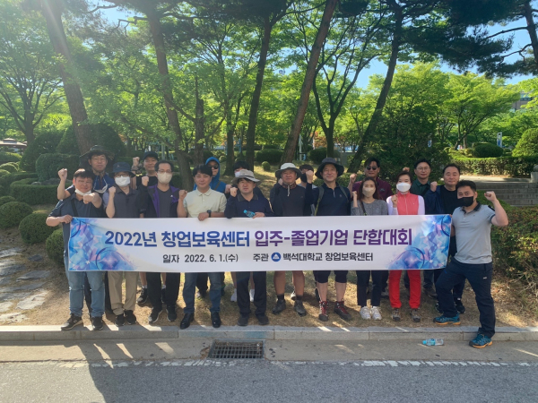 백석대학교 창업보육센터 입주기업과 졸업기업, 대학 관계자들이 단합대회 전 기념촬영