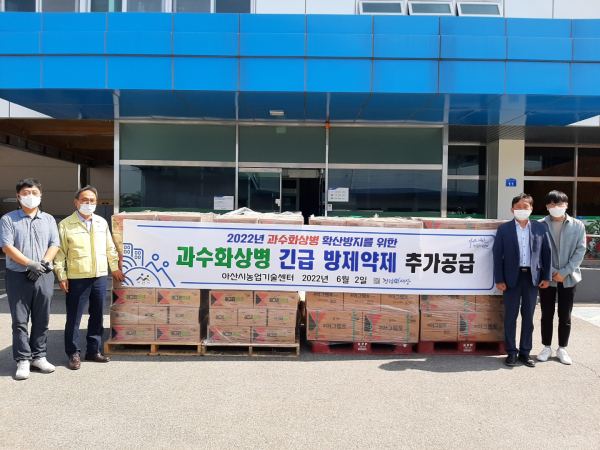 과수화상병 긴급 방제약제 4차, 5차, 6차 추가공급 물량