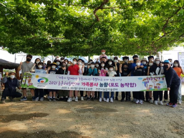 2021년 농촌체험연계 가족봉사 활동 현장