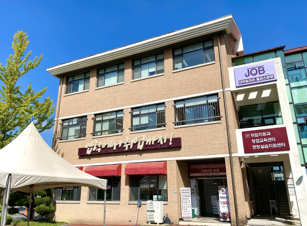 대학일자리플러스본부 전경
