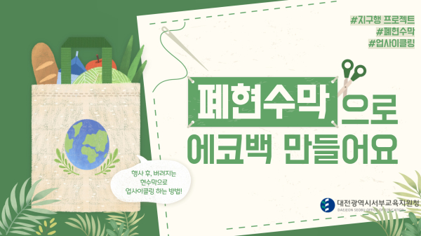 지구행 '지구를 구하는 한 가지 행동’ 프로젝트 실천