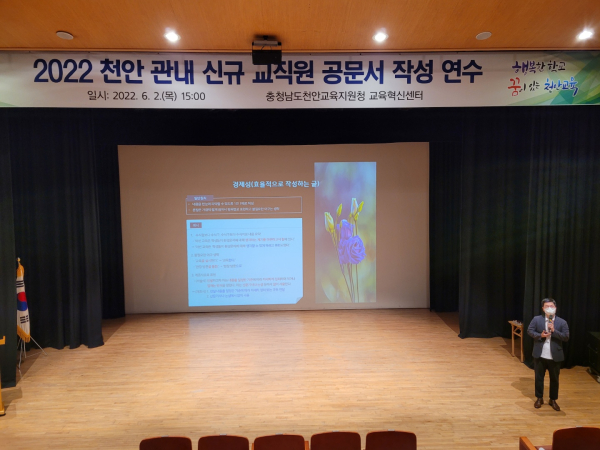 천안교육지원청 공문서 작성 방법 연수 실시