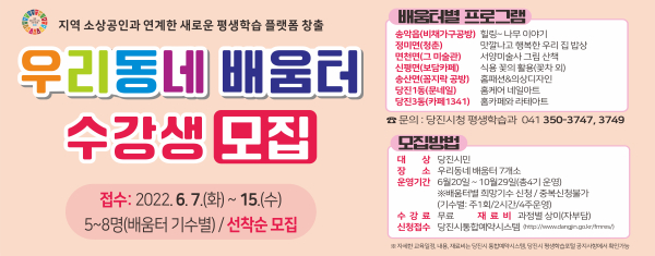 우리 동네 배움터 홍보 배너